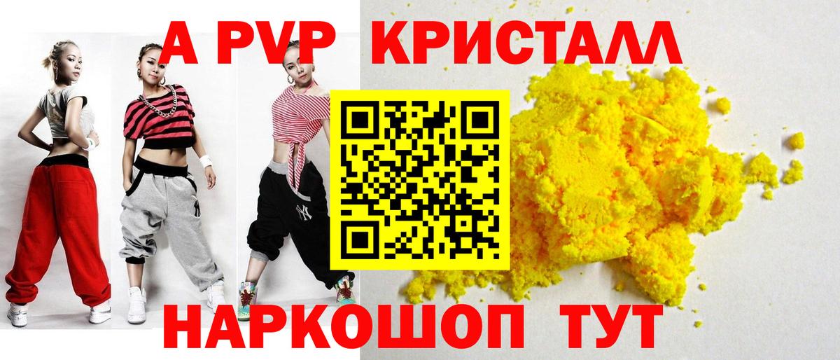 А ПВП крисы CK  A-PVP кристаллы  Кунгур  Вход с VPN 