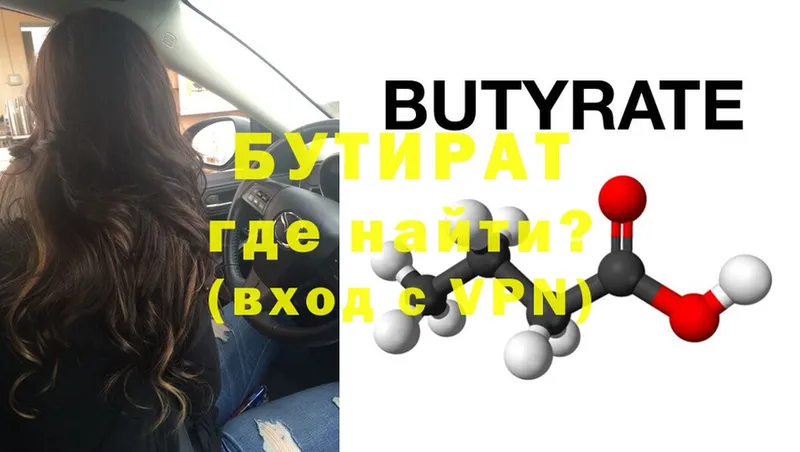 БУТИРАТ вода  Кунгур 