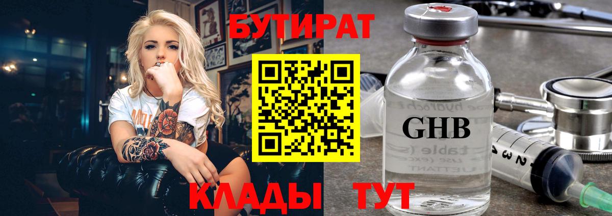 БУТИРАТ GHB Кунгур