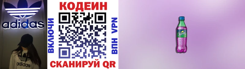 Кодеиновый сироп Lean напиток Lean (лин)  Кунгур 
