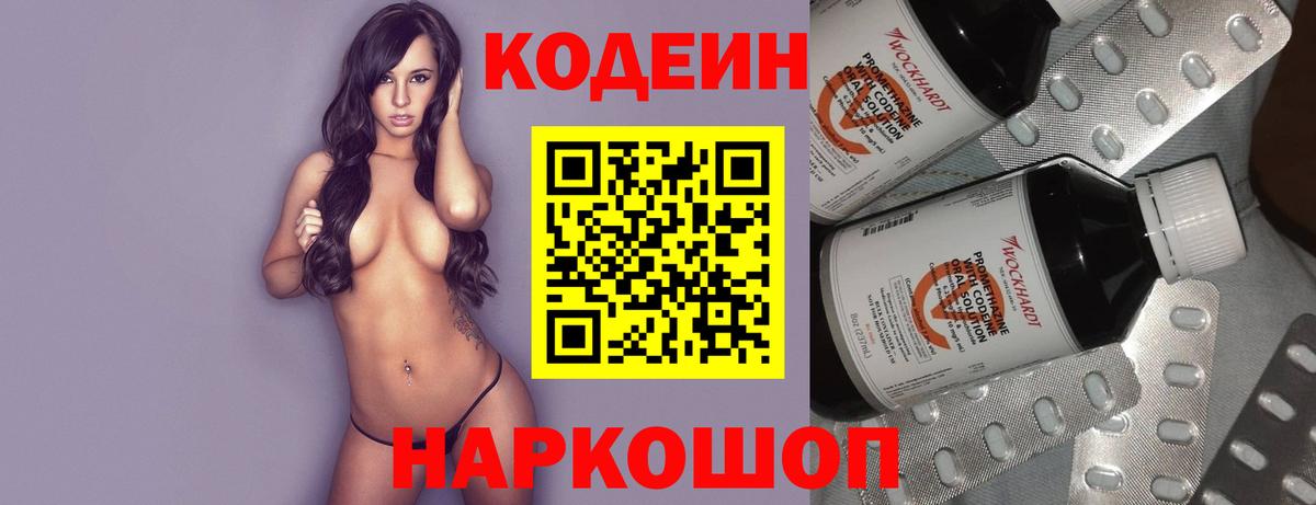 Кодеиновый сироп Lean напиток Lean (лин)  Вход с VPN  Кунгур  Кодеиновый сироп Lean напиток Lean (лин) 