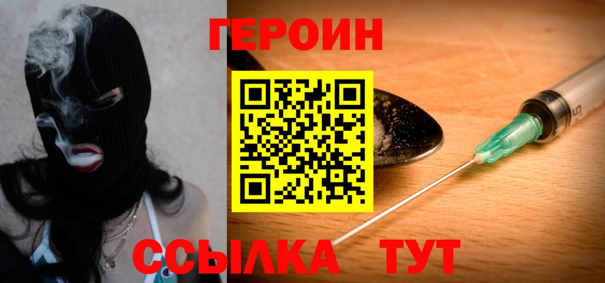 Героин VHQ Кунгур